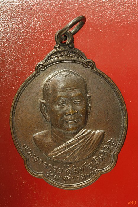 เหรียญหลวงพ่อสมชาย วัดเขาสุกิม หลังพระแก้วมรกต ปี 27