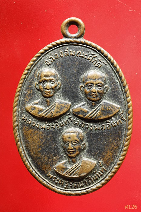 เหรียญเลื่อนสมณศักดิ์ สามอาจารย์ วัดเขาไม้แก้ว จ.ชลบุรี