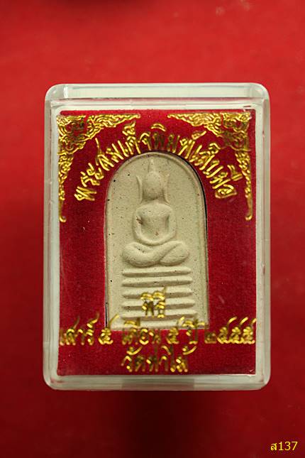 พระสมเด็จ พิมพ์เล็บมือ วัดท่าไม้ พีธีเสาร์ 5 ปี 45 พร้อมกล่องเดิม