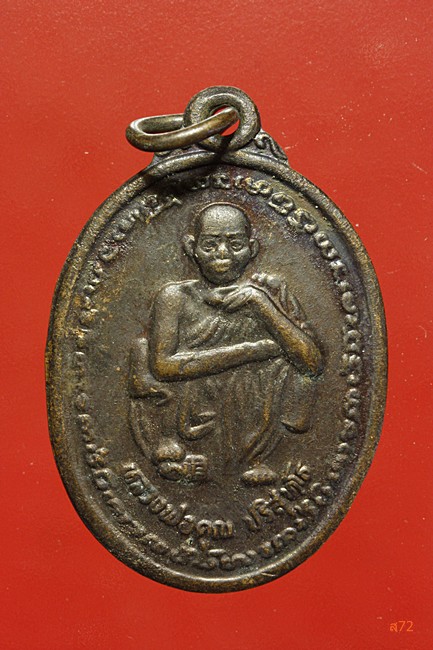 พระผงหลวงพ่อคูณ วัดบ้านไร่ เสาร์ห้า