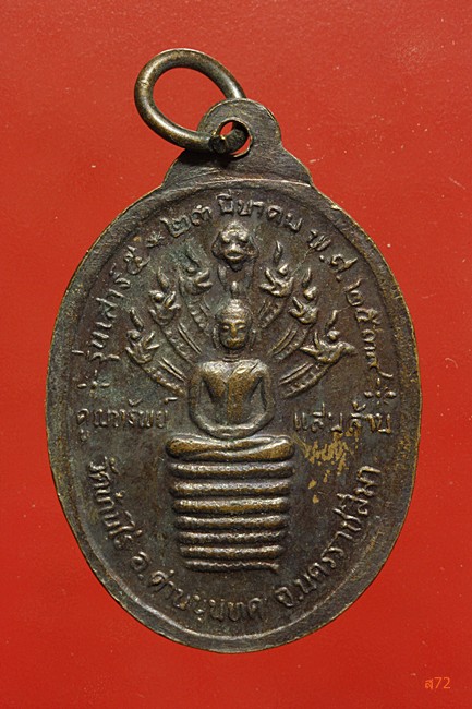 พระผงหลวงพ่อคูณ วัดบ้านไร่ เสาร์ห้า