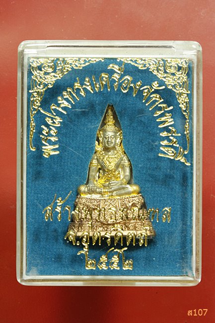พระฝางทรงเครื่องจักรพรรดิ์ จ.อุตรดิตถ์ ปี 2552 สามกษัตริย์ พร้อมกล่องเดิม