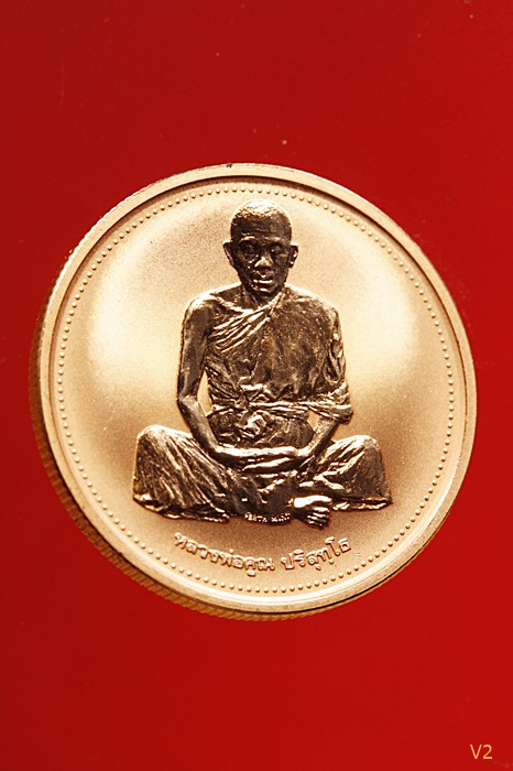 เหรียญเพิร์ธหลวงพ่อคูณ วัดบ้านไร่ รุ่นเสาร์ห้า ปี 2537 กล่องเดิม พร้อมการ์ดรับรองการผลิต...../95