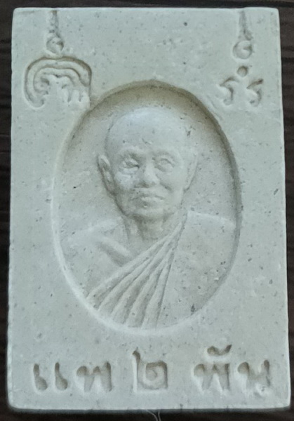 พระสมเด็จพิมพ์คะแนน แพ ๒ พัน