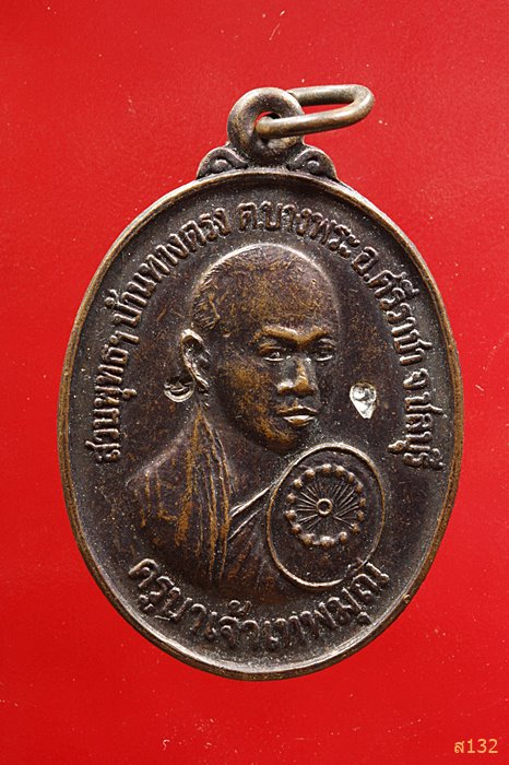 เหรียญครูบาเจ้าเทพมุณี จังหวัดชลบุรี รุ่นบารมีคุ้มเกล้า