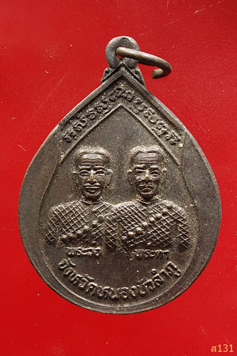 เหรียญพระวอ พระตา รุ่น 2 จังหวัดหนองบัวลำภู ปี 2538