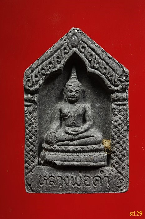 พระผงหลวงพ่อดำ วัดแสงสิริธรรม อ.ปากเกร็ด จ.นนทบุรี รุ่น 1 พร้อมกล่องเดิม