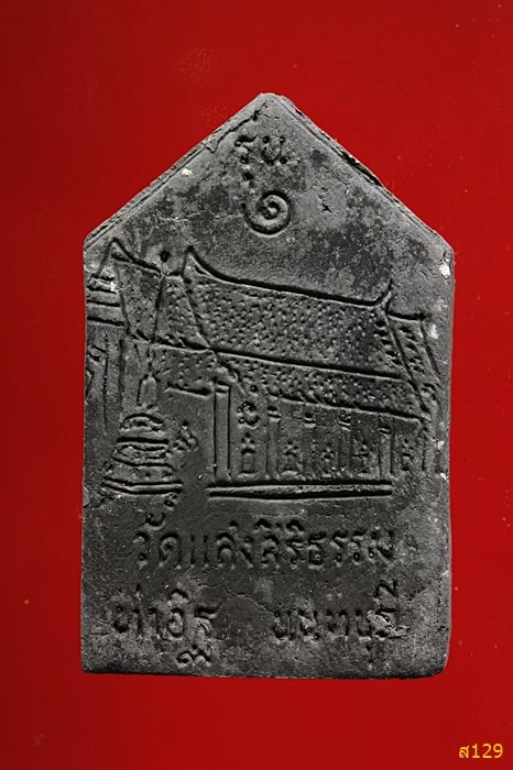 พระผงหลวงพ่อดำ วัดแสงสิริธรรม อ.ปากเกร็ด จ.นนทบุรี รุ่น 1 พร้อมกล่องเดิม