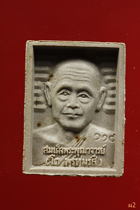 พระผงรูปเหมือนสมเด็จพุฒาจารย์โต หลังหลวงพ่อสด วัดปากน้ำ ภาษีเจริญ