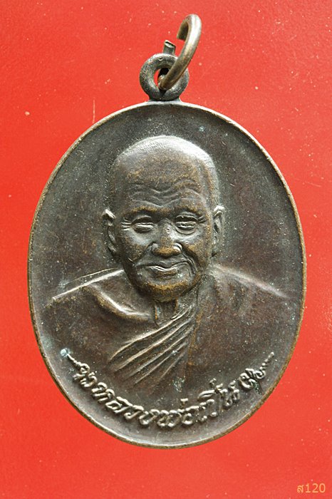 เหรียญไข่ หลวงพ่อเปิ่น วัดบางพระ รุ่นเจ้าทรัพย์