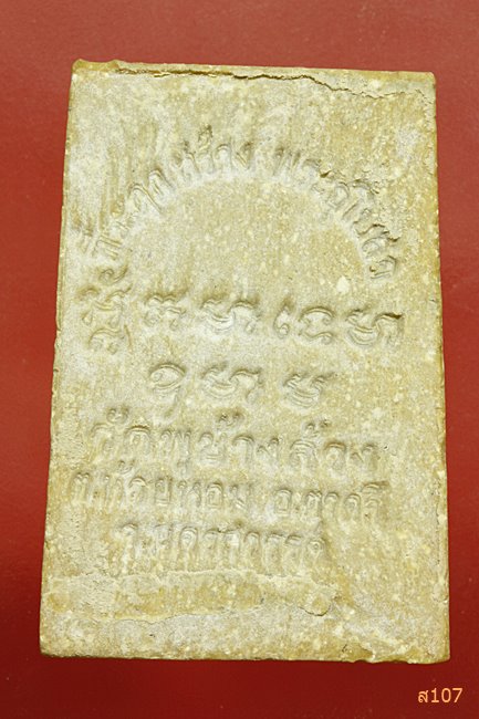 พระสมเด็จ วัดพุช้างล้วง อ.ตาคลี จ.นครสวรรค์ พร้อมกล่องเดิม