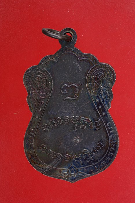 เหรียญเสมาหลวงพ่อพุธ วัดป่าสาลวัน ปี 35..../2