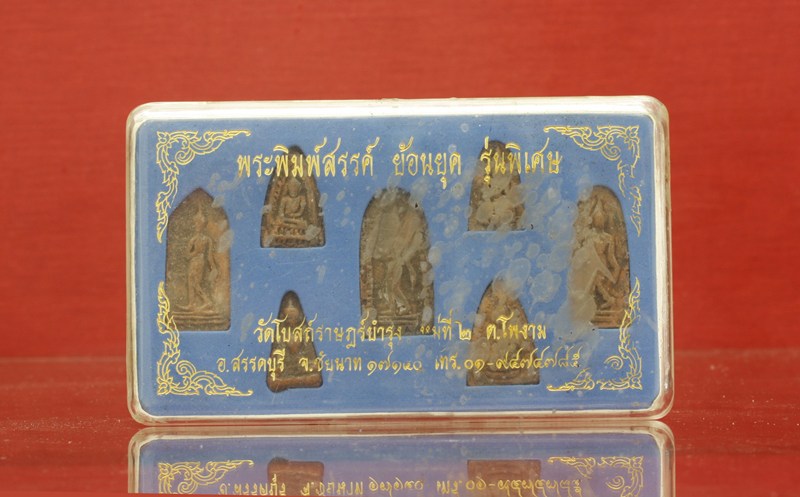 พระพิมพ์สรรค์ย้อนยุด วัดโบสถ์ราฏร์บำรุง จ.ชัยนาท (1 ชุด 7 องค์)