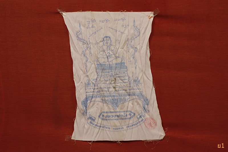 ผ้ายันต์ หลวงพ่อโต วัดนางนอง เขตจอมทอง กรุงเทพ