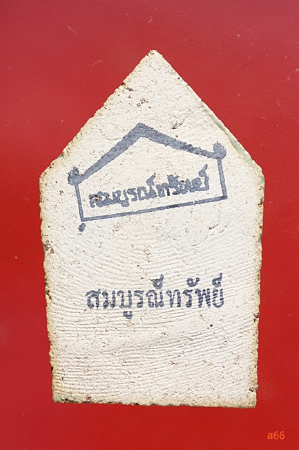 พระขุนแผนเคลือบ หลวงพ่อเชื้น วัดญาเสน รุ่นสมบูรณ์ทรัพย์ กล่องเดิมเคลือบเขียวนิยมสุด สร้างน้อยที่สุด