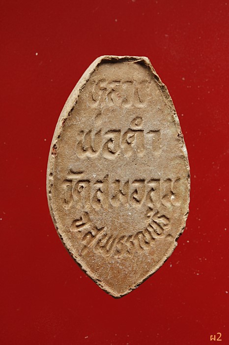 หลวงพ่อดำ วัดสมอลม จ.สุพรรณบุรี จัดให้ 2 องค์...../2