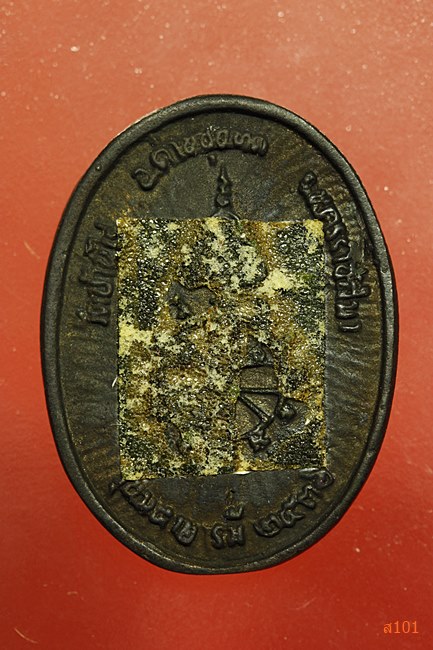 เหรียญหล่อมหาบารมี หลวงพ่อคูณ วัดแจ้งนอก ปี 2536 พร้อมกล่องเดิม...../1