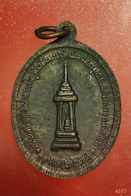 เหรียญหลวงพ่อคูณ วัดบ้านไร่ รุ่นรวยรวยรวย