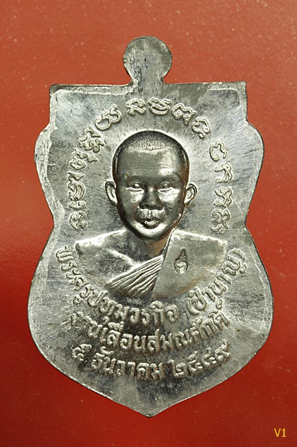 เหรียญหลวงปู่ทวด รุ่นเลื่อนสมณศักดิ์ ปี 2549 หลวงพ่อชำนาญ วัดบางกุฏีทอง เนื้อตะกั่ว (แจกกรรมการ)