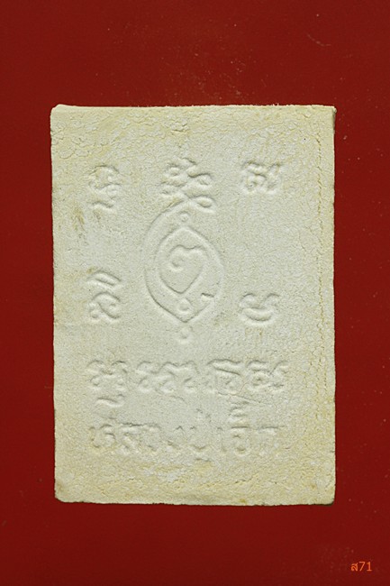 พระชุดหลวงปู่เจ็ก วัดระนาม อ.อินทร์บุรี จ.สิงห์บุรี รุ่นกตัญญู 36