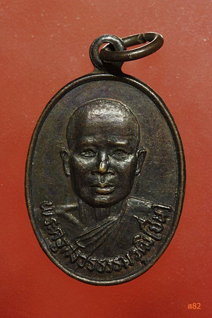 เหรียญหลวงพ่อทอง วัดเจริญสุข หนองบอน จ.ปราจีน ปี 2525...../2