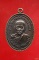.เหรียญหลวงพ่อเตียง วัดเขารูปช้าง จ.พิจิตร ที่ระลึกพระราชทานเพลิงศพ 