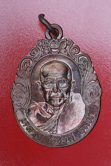 เหรียญหลวงพ่อชาลี วัดทรัพย์เกษรใน จ.เพชรบูรณ์