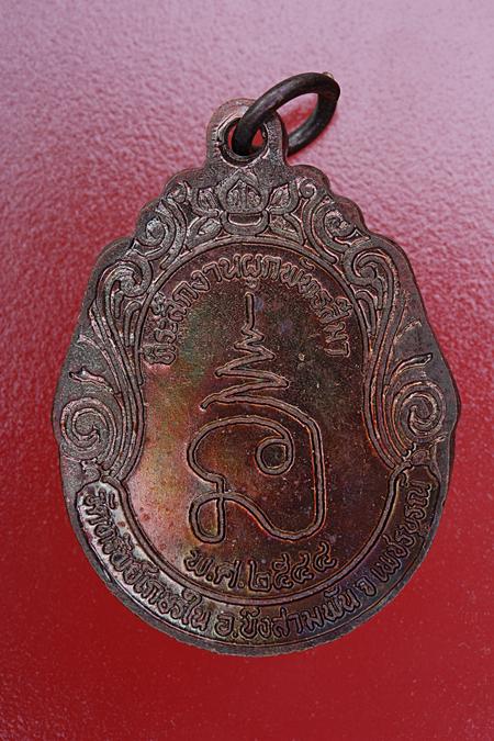 เหรียญหลวงพ่อชาลี วัดทรัพย์เกษรใน จ.เพชรบูรณ์