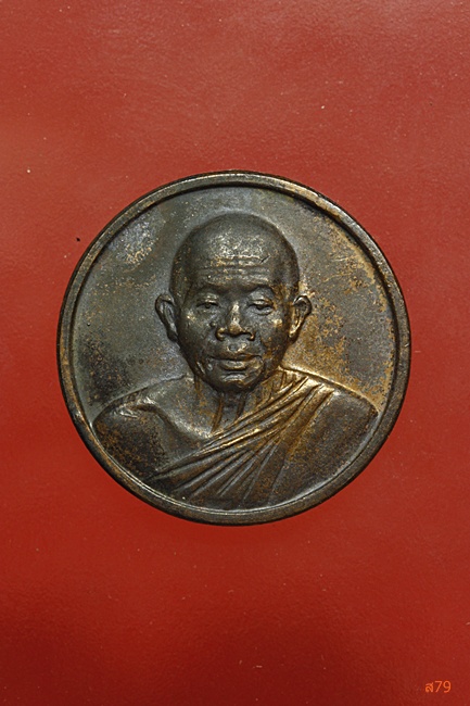 เหรียญคูณทรัพย์ หลวงพ่อคูณ วัดบ้านไร่ ออกวัดใหม่อัมพวัน