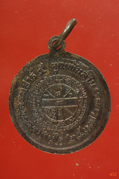 เหรียญหลวงพ่อคูณ วัดบ้านไร่ รุ่นเสาร์ห้าคูณพันล้าน