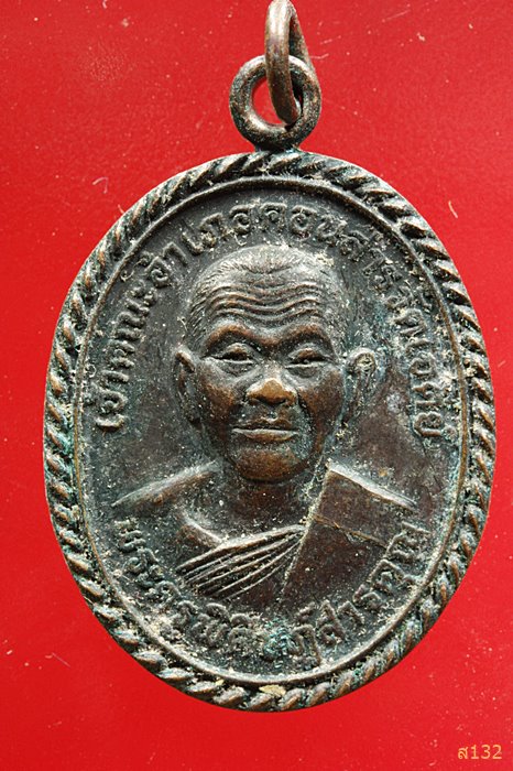 เหรียญพระครูพิศิษฏ์สารคุณ วัดกุดมะนาว ปี2541 ผูกพัทธสีมา อ.โนนคูณ จ.ชัยภูมิ...../3