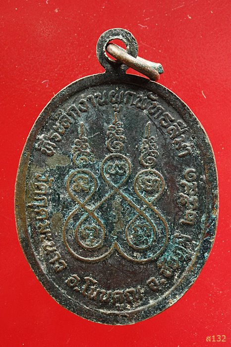 เหรียญพระครูพิศิษฏ์สารคุณ วัดกุดมะนาว ปี2541 ผูกพัทธสีมา อ.โนนคูณ จ.ชัยภูมิ...../3