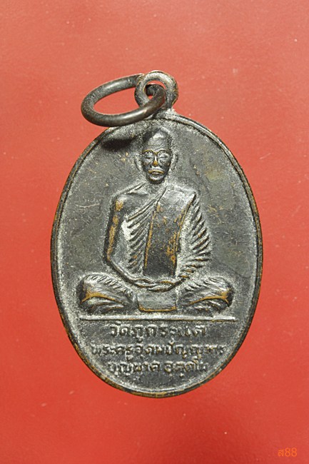 เหรียญหลวงปู่บุญนาค วัดภูกระแต อ.ศรีธาตุ จ.อุดรธานี ปี รุ่น 2