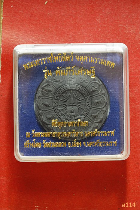 จตุคามรามเทพ รุ่นคำภีร์เศรษฐี พร้อมกล่องเดิม