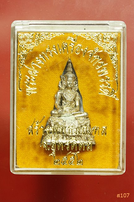 พระฝางทรงเครื่องจักรพรรดิ์ จ.อุตรดิตถ์ ปี 2552 กะไหล่เงิน พร้อมกล่องเดิม