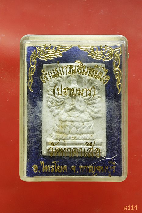 เจ้าแม่กวนอิมพันมือ (ปราบมาร) วัดท่าตาเสือ อ.ไทรโยค จ.กาญจนบุรี พร้อมกล่องเดิม