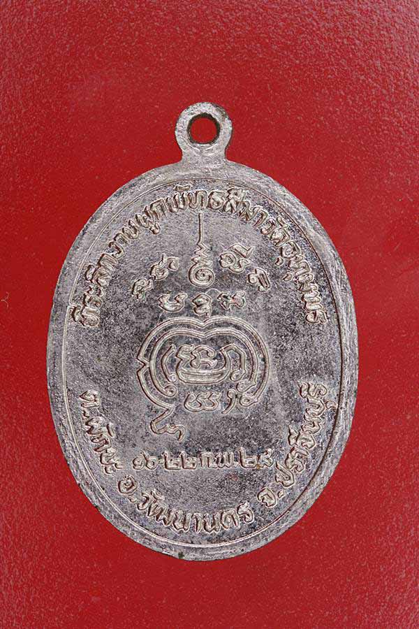 เหรียญหลวงพ่อพระประธาน วัดศรีอุทุมพร จ.ปราจีนบุรี