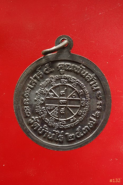 เหรียญหลวงพ่อคูณ คูณพันล้านปี 2537