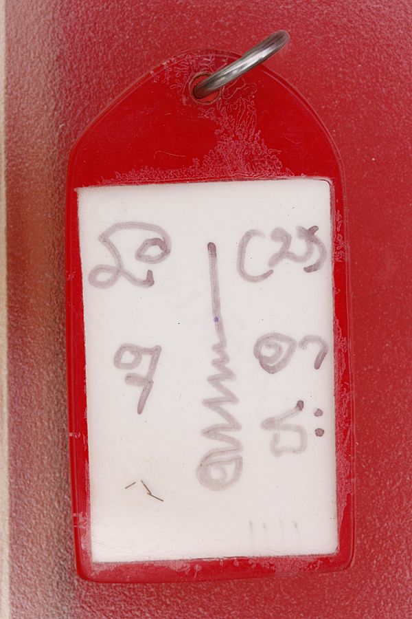 รูปถ่ายหลวงปู่เทพโลกอุดร หลังจาร.../2