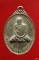เหรียญหลวงพ่อปลัดคง วัดบางละมุง ชลบุรี ปี2523 