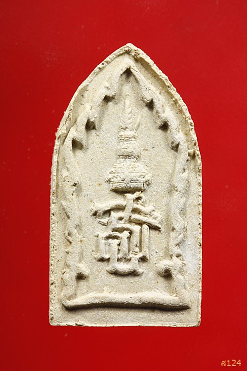 พระผงนาคปรก สมเด็จพระเทพฯ ทรงเจริญพระชนมายุ 30 พรรษา ปี 2528 พร้อมกล่องเดิม...../3