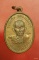 เหรียญพระครูเกษมสิริคุณ วัดภูดรนีมเสนาะ ปี2537 ระยอง