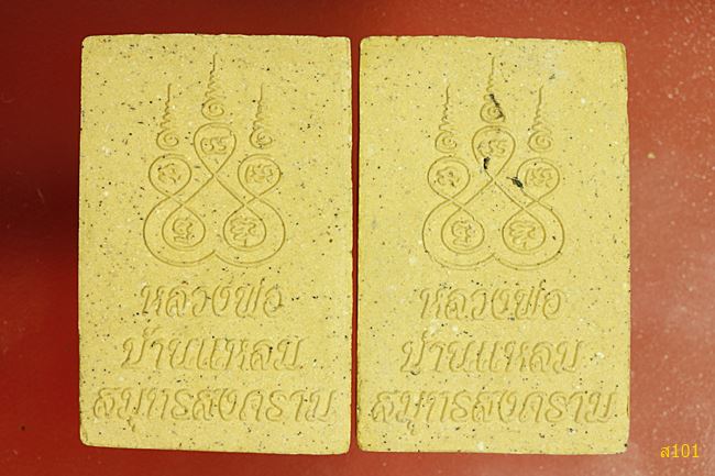 พระผงหลวงพ่อวัดบ้านแหลม จัดให้ 2 องค์ พร้อมกล่องเดิม...../418