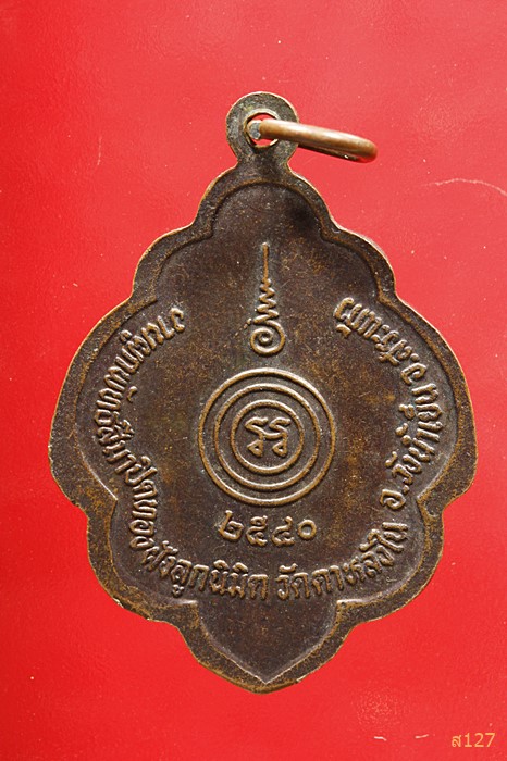 เหรียญหลวงเอีย ออกวัดตาหลังใน สระแก้ว ปี 2540