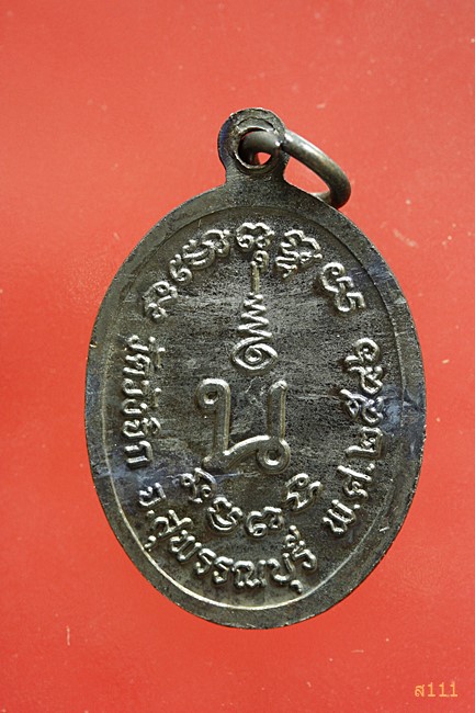 เหรียญหลวงพ่อหร่ำ วัดวังจิก สุพรรณบุรี 2546