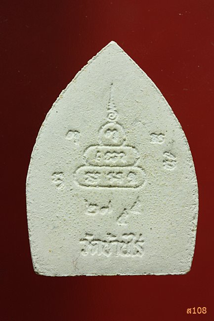 หลวงพ่อคูณ วัดบ้านไร่ รุ่นเหลือกินเหลือใช้ พร้อมกล่องเดิม