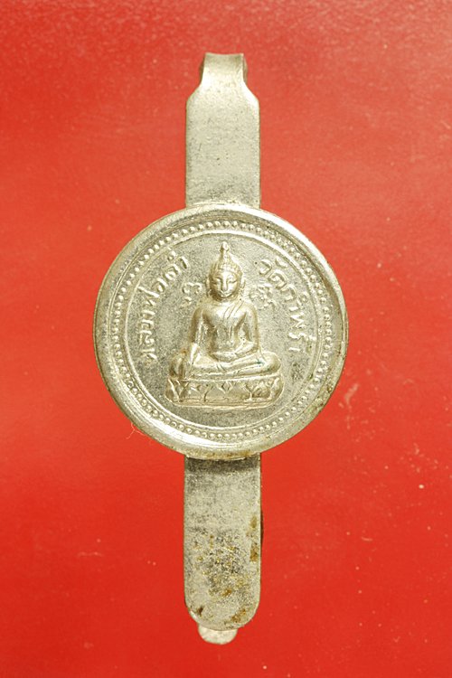 แหนบหลวงพ่อดำ วัดกำพร้า จ.สมุทรสาคร ปี 2513