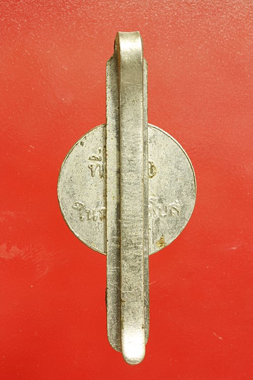 แหนบหลวงพ่อดำ วัดกำพร้า จ.สมุทรสาคร ปี 2513