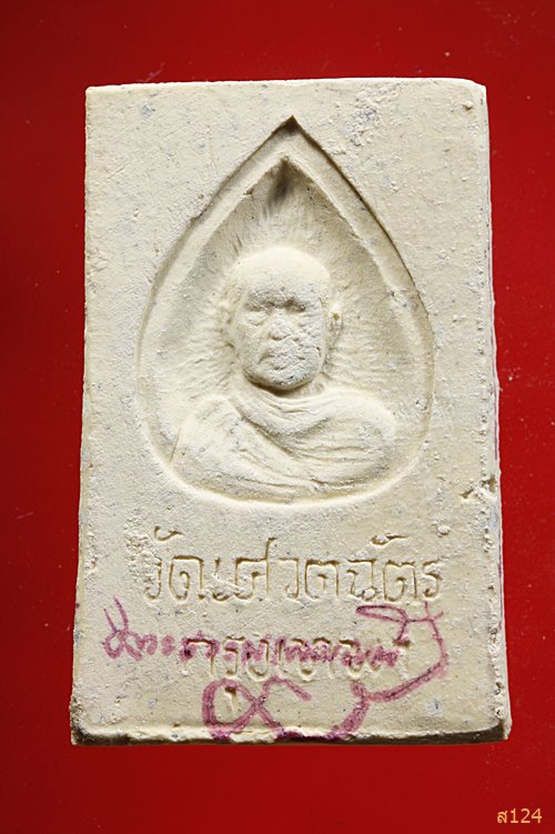 พระสมเด็จ พระธรรมญาณมุนี วัดเศวตฉัตร กรุงเทพ พร้อมกล่อง...../956