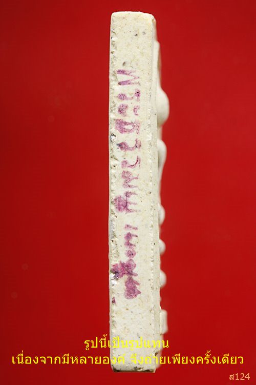 พระสมเด็จ พระธรรมญาณมุนี วัดเศวตฉัตร กรุงเทพ พร้อมกล่อง...../956